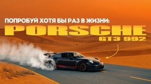 PORSCHE 992 GT3 - не для понтов. И это проблема
