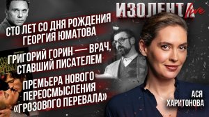 Сто лет со дня рождения Г. Юматова| Г. Горин — врач, ставший писателем| Новый «Грозовой перевал»
