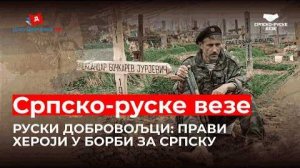 Сербский фильм о русских добровольцах на сербском языке