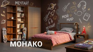 Детская, из которой не хочется уходить: мебель для детской «Монако», Пинскдрев, Мебель из Беларуси