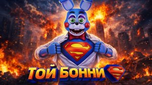 [FNAF SFM] Той Бонни запускает свой НОВЫЙ канал - НОВОЕ ПУТЕШЕСТВИЕ