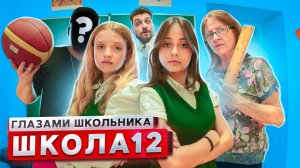 От первого лица: Школа 3! ШКОЛЬНИКИ ПОСТАВИЛИ УЧИТЕЛЯ на МЕСТО 😱 РАЗБОРКИ УЧИТЕЛЕЙ l ШГШ