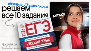 Решаем все 10 задания от Дощинского | Агния Розенталь