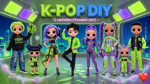 Кейпоп Охотницы на Демонов в Пушистом, Картонном и Радужном Самолете! Поделки для кукол ЛОЛ ОМГ!