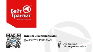 Как продавцам на маркетплейсах работать с зарубежными поставщиками по официальным схемам импорта.