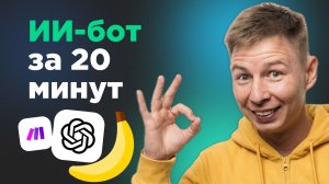 Как за 20 минут создать ИИ бота для генерации изображений. Без кода . Поушаговый урок для новичков