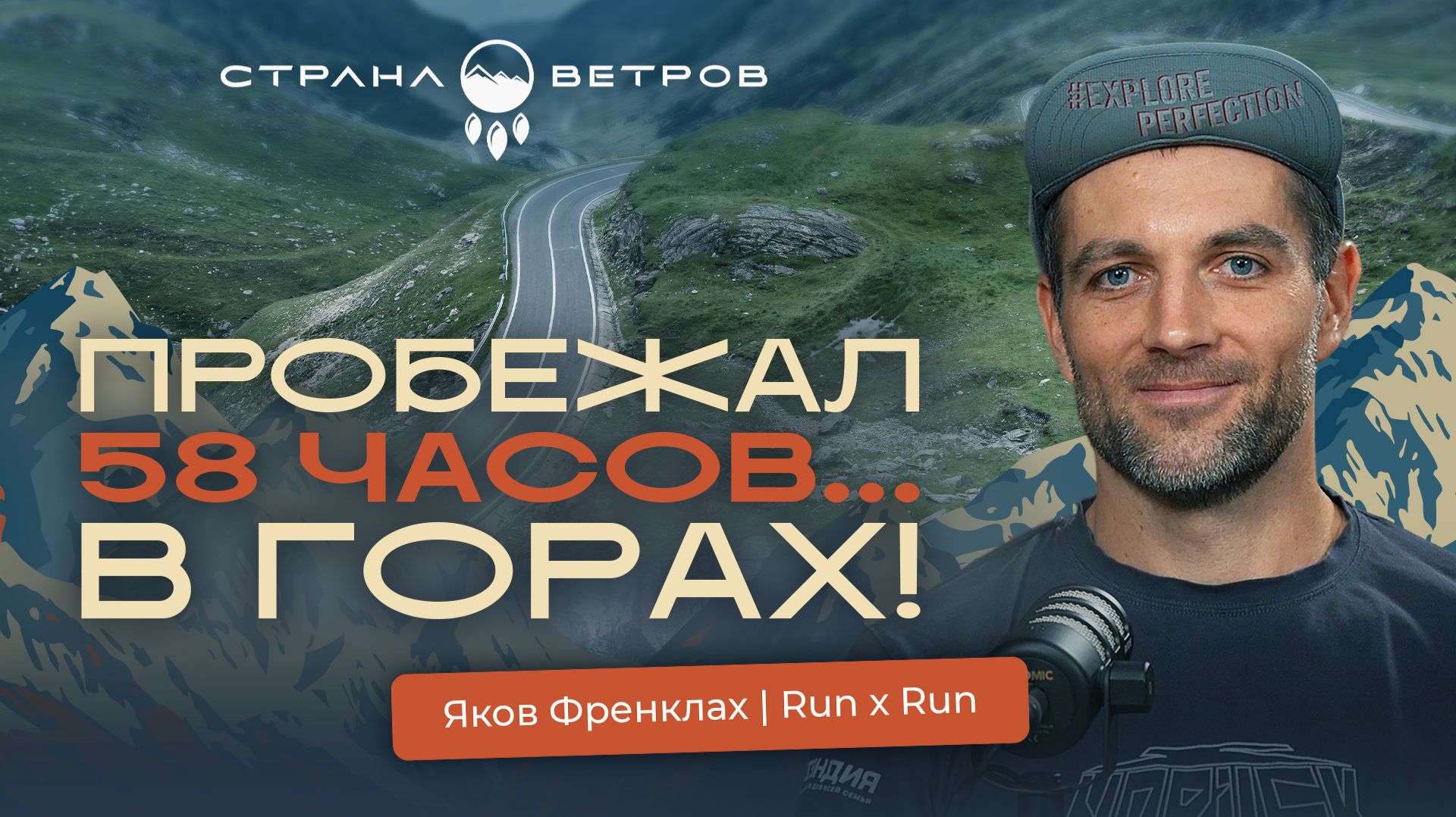Яков Френклах  Тренер горного бега рекордсмен Elbrus Race рассказал как готовиться к восхождениям