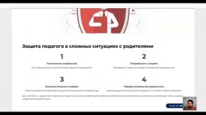 Интенсив Новая воспитательная политика День 5 урок 2 Нормативно-правовая база