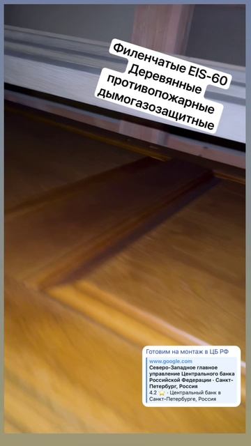 замена дверных блоков на деревянные противопожарные дымогазозащитные FireLine Kenoka Wood EIS-60