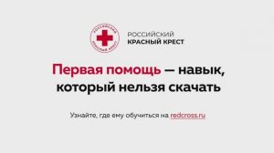 Навыки оказания первой помощи нужны для того, чтобы помочь не только человеку рядом, но и себе