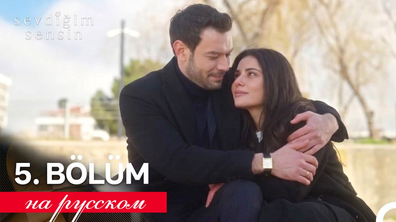 Ты тот кого я люблю 5 серия анонс сериала