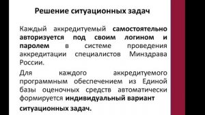 Третий этап первичной аккредитации Борисова