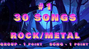 #1 Музыкальный квиз. Угадай 30 рок/метал песен | Music Quiz