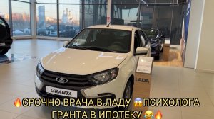 🔥😮КОШМАР В ЛАДЕ 🔥❗️ГРАНТА В ИПОТЕКУ 😮❗️
