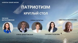 Патриотизм