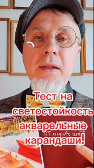 Тест на светостойкость акварельные карандаши Fine Aqua 72!