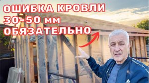 Почему гниёт крыша каркасного дома? Показываю правильный вентзазор