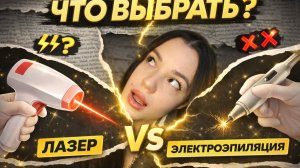 ВОЛОСЫ НА ТЕЛЕ | бритва, шугаринг, лазер и электроэпиляция
