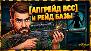 РЕЙД БАЗЫ, ВЕДЬМА И КОММУНА в Last Day! СБОРКА МОДИФИКАЦИЙ НА ВСС в LDoE  | PECHKA TV