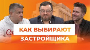 Без ипотеки: как девелоперам завоевать доверие покупателей
