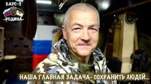 "НАША ГЛАВНАЯ ЗАДАЧА - СОХРАНИТЬ ЛЮДЕЙ..." позывной ПТИЦА, отряд БАРС-3, военкор Марьяна Наумова