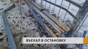 Автомобиль после удара въехал в остановочный павильон