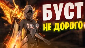 За копейки? 12000 монет на буст в Lineage 2 Essence