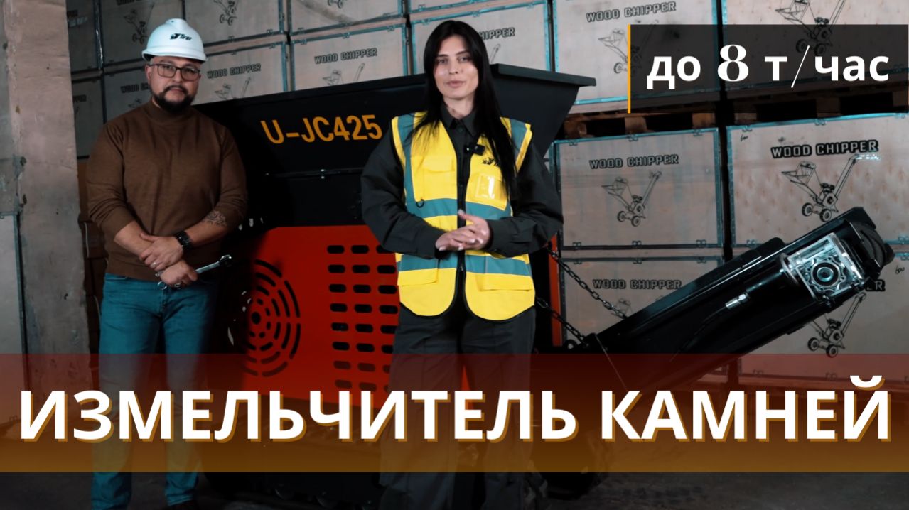 Мобильная щековая дробилка U-JC425 — переработка бетона, кирпича и асфальта | Обзор Рубитех
