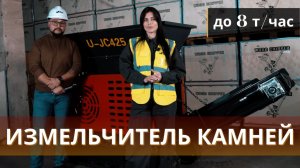 Мобильная щековая дробилка U-JC425 — переработка бетона, кирпича и асфальта | Обзор Рубитех