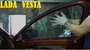 Замена стекла передней двери Лада Веста
