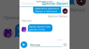 переписка дрискаса и прискаса