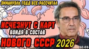Новый СССР! Эти Страны Исчезнут с Карты Мира, Войдя в Состав Нового СССР _ Эммануэль Тодд.