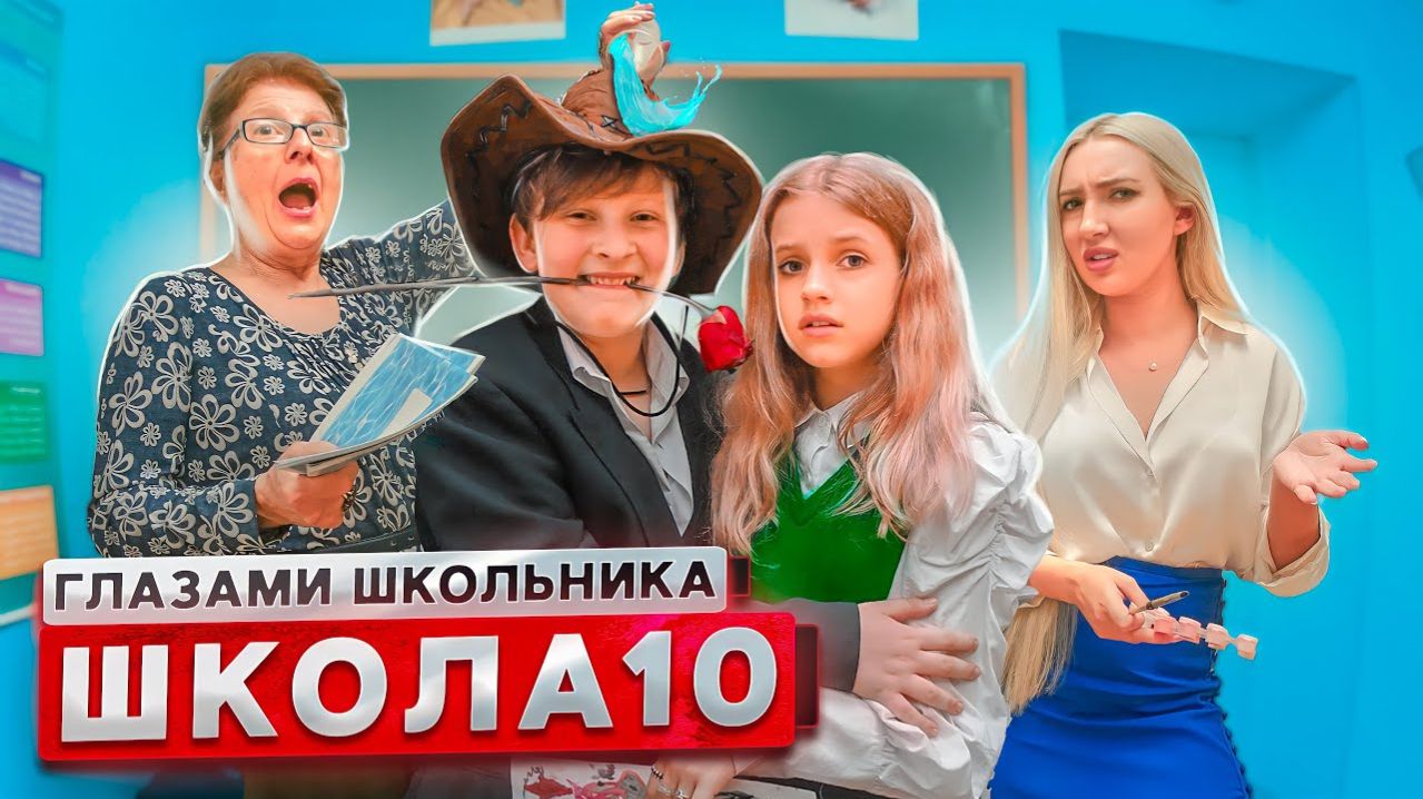 От первого лица: Школа 3 ! УЧИТЕЛЬ ОБЛИЛ КРАСКОЙ на УРОКЕ 😱 РАЗБОРКИ с УЧИТЕЛЯМИ | ШГШ