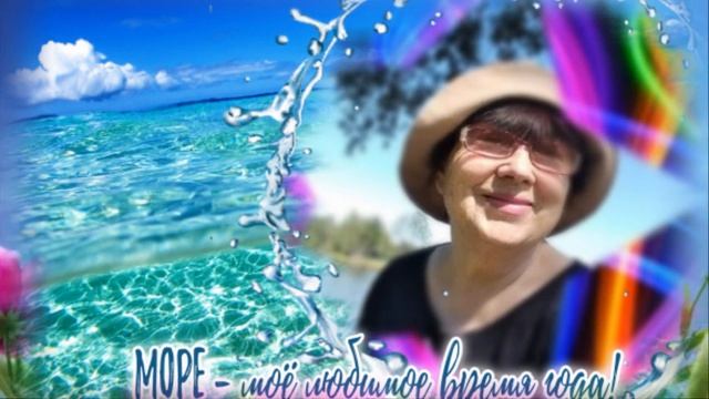 Мне б вернуться в лето