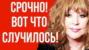 Аллу Пугачёву СРОЧНО ВЫЗВАЛИ в Москву!