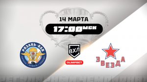 Рязань-ВДВ (Рязань) - Звезда (Москва)