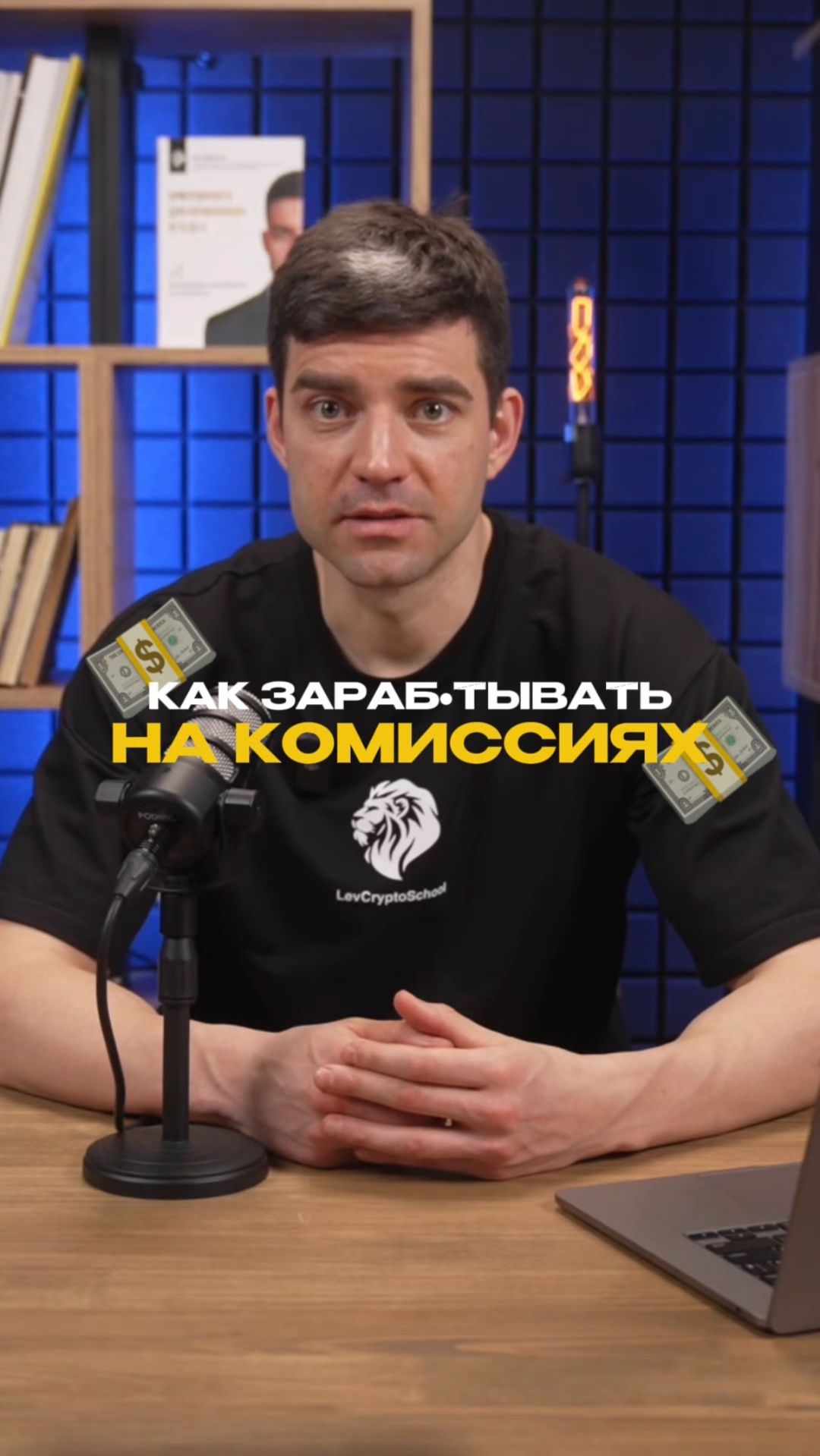 Как зарабатывать на коммисиях с торговли криптой? (ЧИТАЙ КОММЕНТАРИИ) #криптовалюта #биржа