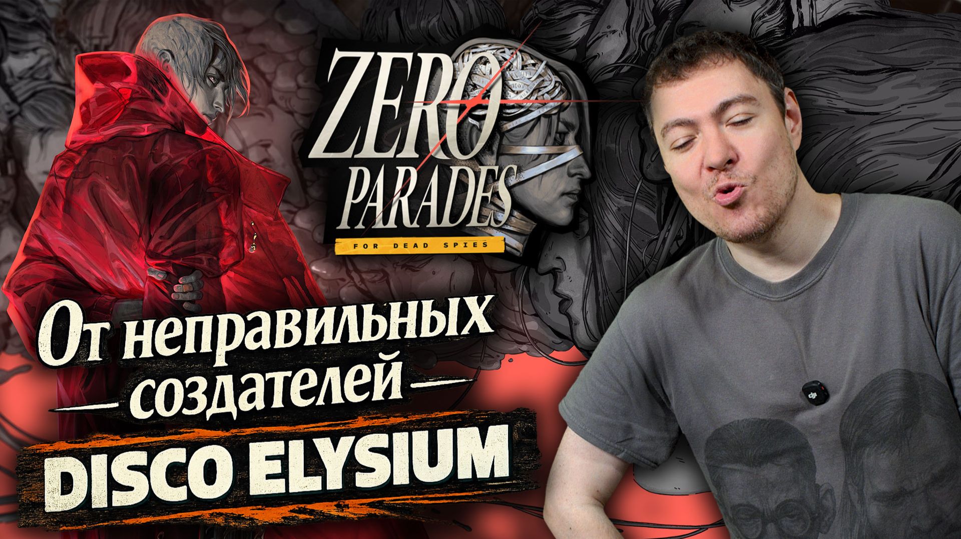От неправильных создателей Disco Elysium - Поиграл в Zero Parades: For Dead Spies I Битый Пиксель