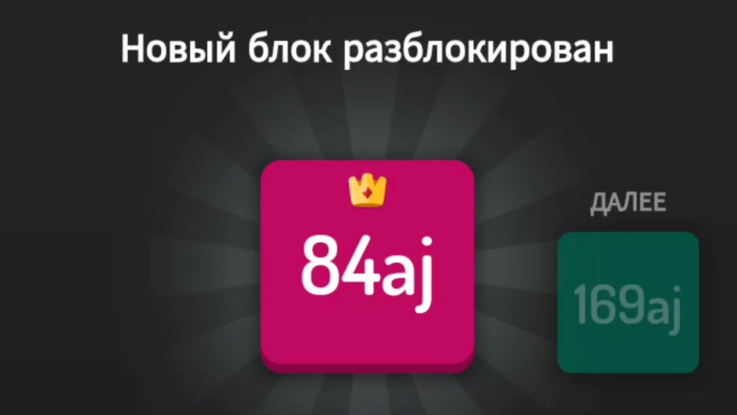 M2 Blocks (21aj → 42aj → 84aj)