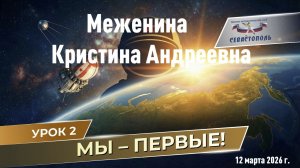 Урок 2 - Мы первые!
