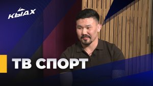 ТВ Спорт: Андрей «Тойбохойский» Дмитриев