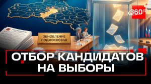 Новые лица в политике: «Единая Россия» начала отбор кандидатов на осенние выборы