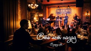 Сто лет назад