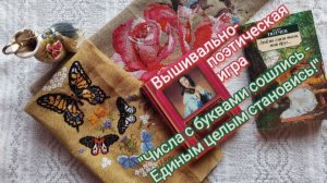 26. Вышивальная игра. НЕ  МНОГО ВЫШИВКИ (~3 500x)