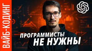 Создание сайта с ИИ: вайб-кодинг сайта на HTML и CSS за 10 минут