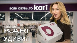 SHOPPING VLOG KARI | огромный выбор обуви на весну / цены и примерка