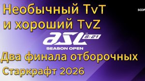 Наконец-то зерги в отборочных по Старкрафту - Rush vs BTS. Необычный ТvT финал Royal vs SKey