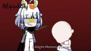 название липтонка схавала