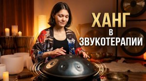 Как играть на ханге для релаксации? Ошибки начинающих в звукотерапии