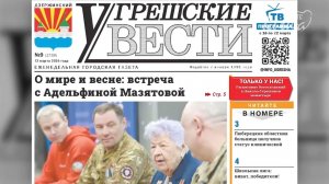 Газета "Угрешские вести"